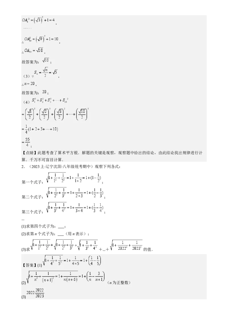 专题6.2实数之九大考点-学霸满分2023-2024学年七年级数学下册重难点专题提优训练（人教版）专题6.2实数之九大考点(解析版)_初中数学人教版_7下-初中数学人教版_07专项讲练