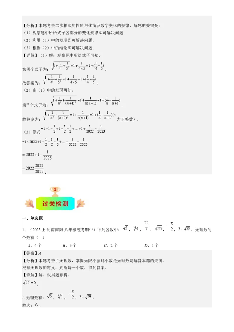 专题6.2实数之九大考点-学霸满分2023-2024学年七年级数学下册重难点专题提优训练（人教版）专题6.2实数之九大考点(解析版)_初中数学人教版_7下-初中数学人教版_07专项讲练