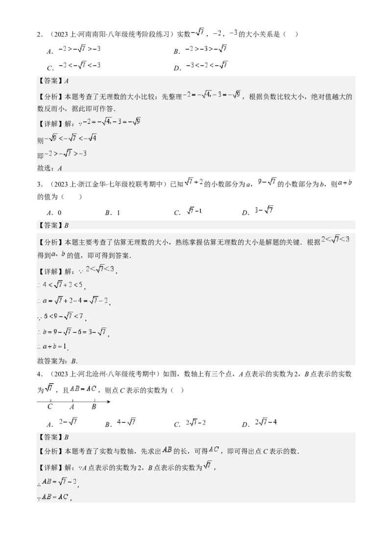 专题6.2实数之九大考点-学霸满分2023-2024学年七年级数学下册重难点专题提优训练（人教版）专题6.2实数之九大考点(解析版)_初中数学人教版_7下-初中数学人教版_07专项讲练