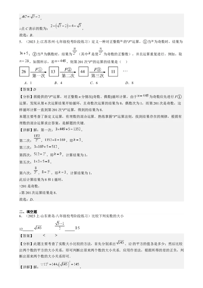 专题6.2实数之九大考点-学霸满分2023-2024学年七年级数学下册重难点专题提优训练（人教版）专题6.2实数之九大考点(解析版)_初中数学人教版_7下-初中数学人教版_07专项讲练