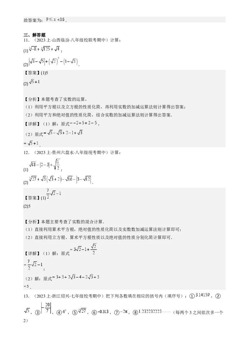 专题6.2实数之九大考点-学霸满分2023-2024学年七年级数学下册重难点专题提优训练（人教版）专题6.2实数之九大考点(解析版)_初中数学人教版_7下-初中数学人教版_07专项讲练