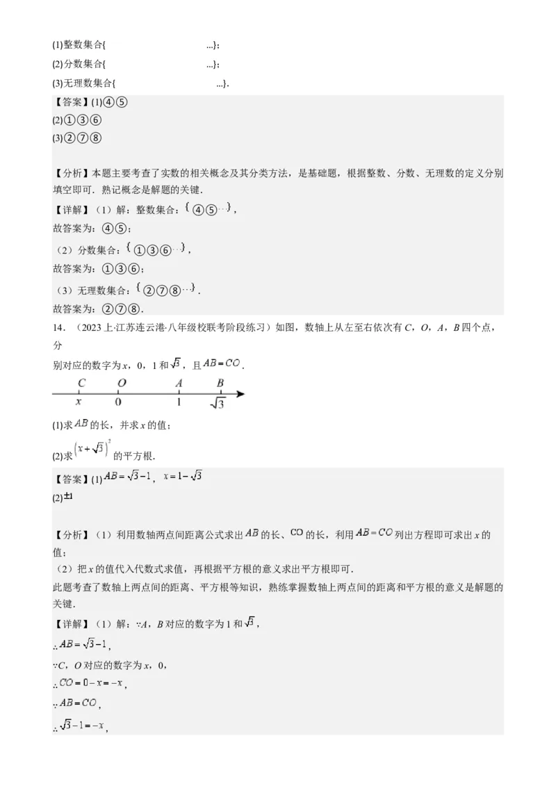 专题6.2实数之九大考点-学霸满分2023-2024学年七年级数学下册重难点专题提优训练（人教版）专题6.2实数之九大考点(解析版)_初中数学人教版_7下-初中数学人教版_07专项讲练