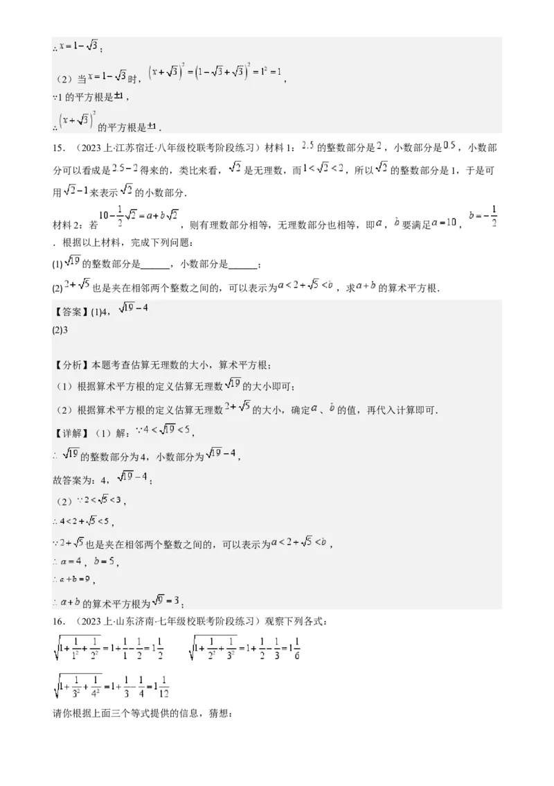 专题6.2实数之九大考点-学霸满分2023-2024学年七年级数学下册重难点专题提优训练（人教版）专题6.2实数之九大考点(解析版)_初中数学人教版_7下-初中数学人教版_07专项讲练