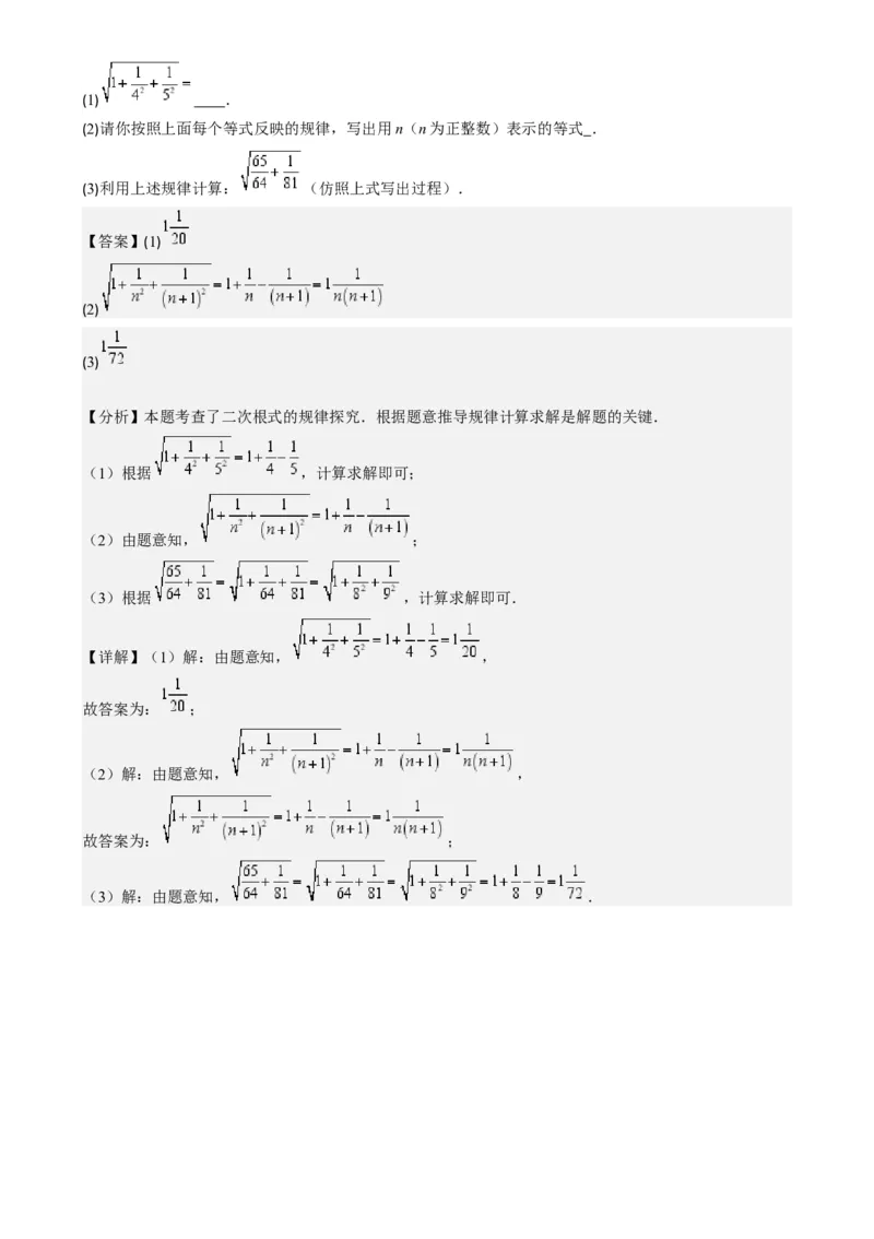 专题6.2实数之九大考点-学霸满分2023-2024学年七年级数学下册重难点专题提优训练（人教版）专题6.2实数之九大考点(解析版)_初中数学人教版_7下-初中数学人教版_07专项讲练