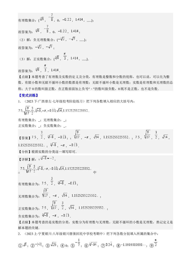 专题6.2实数之九大考点-学霸满分2023-2024学年七年级数学下册重难点专题提优训练（人教版）专题6.2实数之九大考点(解析版)_初中数学人教版_7下-初中数学人教版_07专项讲练