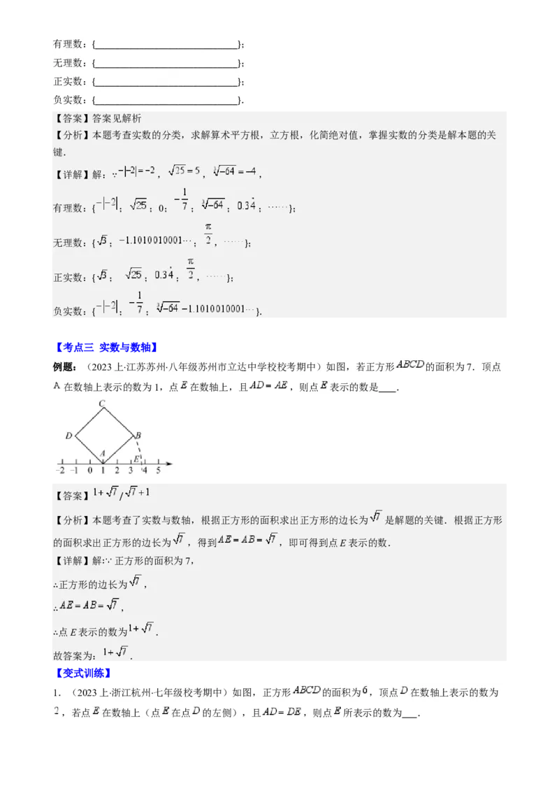 专题6.2实数之九大考点-学霸满分2023-2024学年七年级数学下册重难点专题提优训练（人教版）专题6.2实数之九大考点(解析版)_初中数学人教版_7下-初中数学人教版_07专项讲练