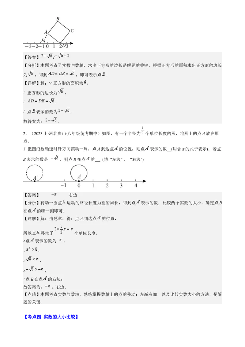 专题6.2实数之九大考点-学霸满分2023-2024学年七年级数学下册重难点专题提优训练（人教版）专题6.2实数之九大考点(解析版)_初中数学人教版_7下-初中数学人教版_07专项讲练