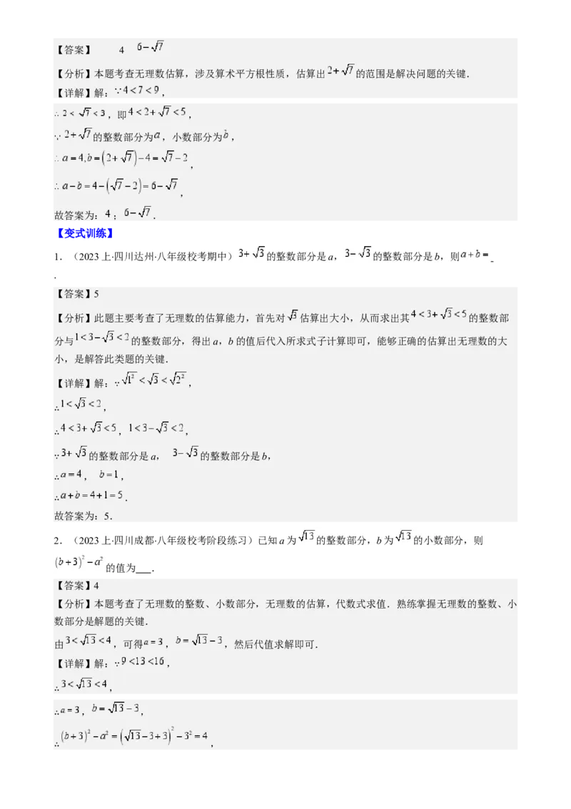 专题6.2实数之九大考点-学霸满分2023-2024学年七年级数学下册重难点专题提优训练（人教版）专题6.2实数之九大考点(解析版)_初中数学人教版_7下-初中数学人教版_07专项讲练
