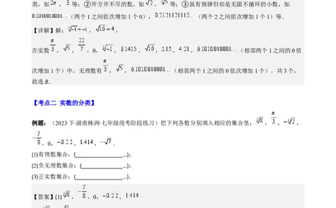 专题6.2实数之九大考点-学霸满分2023-2024学年七年级数学下册重难点专题提优训练（人教版）专题6.2实数之九大考点(解析版)_初中数学人教版_7下-初中数学人教版_07专项讲练