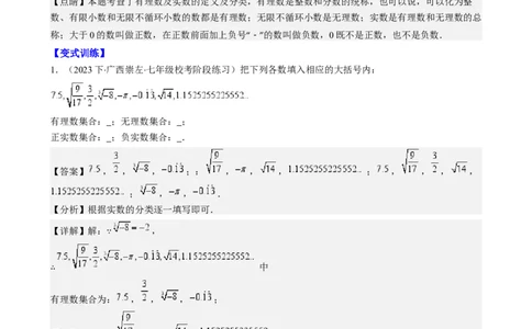 专题6.2实数之九大考点-学霸满分2023-2024学年七年级数学下册重难点专题提优训练（人教版）专题6.2实数之九大考点(解析版)_初中数学人教版_7下-初中数学人教版_07专项讲练