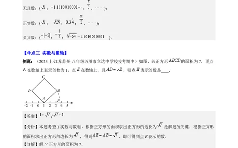 专题6.2实数之九大考点-学霸满分2023-2024学年七年级数学下册重难点专题提优训练（人教版）专题6.2实数之九大考点(解析版)_初中数学人教版_7下-初中数学人教版_07专项讲练