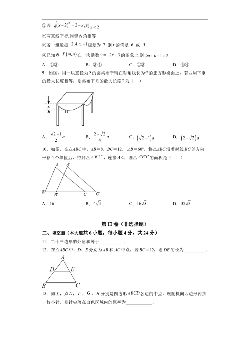 黄金卷03-赢在中考&middot;黄金8卷备战2023年中考数学全真模拟卷（福建专用）（原卷版）_初中数学人教版_9下-初中数学人教版_10中考模拟卷