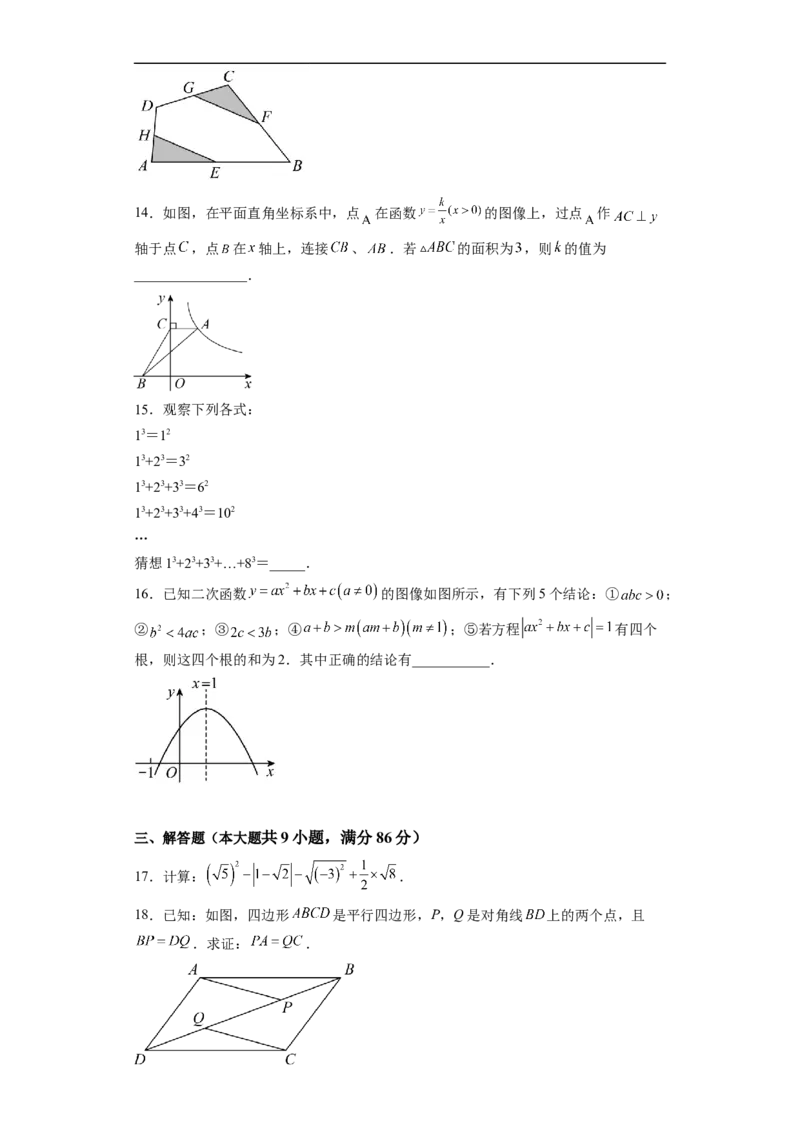 黄金卷03-赢在中考&middot;黄金8卷备战2023年中考数学全真模拟卷（福建专用）（原卷版）_初中数学人教版_9下-初中数学人教版_10中考模拟卷