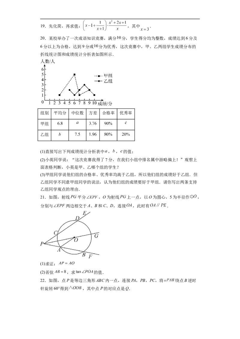 黄金卷03-赢在中考&middot;黄金8卷备战2023年中考数学全真模拟卷（福建专用）（原卷版）_初中数学人教版_9下-初中数学人教版_10中考模拟卷