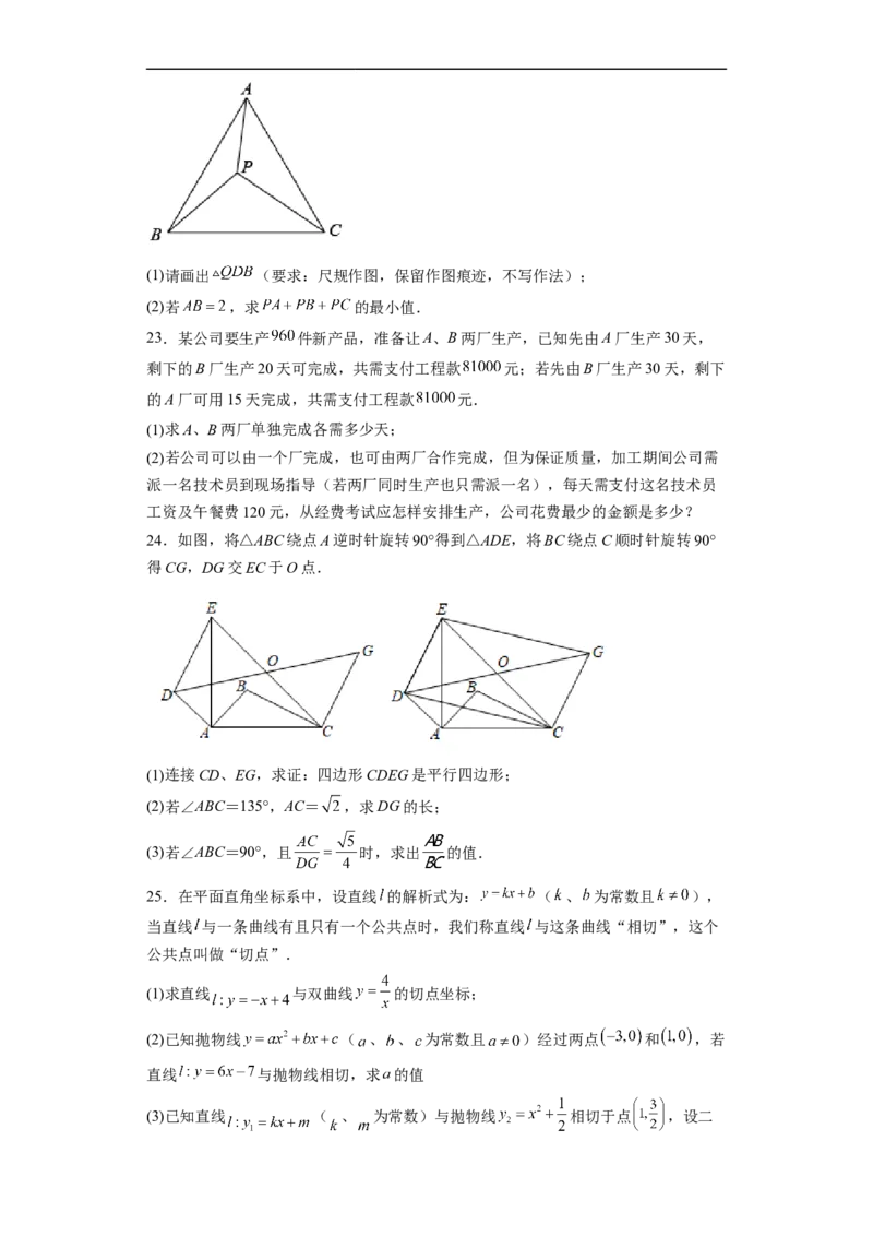 黄金卷03-赢在中考&middot;黄金8卷备战2023年中考数学全真模拟卷（福建专用）（原卷版）_初中数学人教版_9下-初中数学人教版_10中考模拟卷