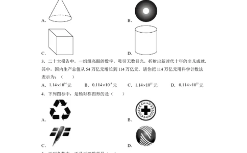 黄金卷03-赢在中考&middot;黄金8卷备战2023年中考数学全真模拟卷（福建专用）（原卷版）_初中数学人教版_9下-初中数学人教版_10中考模拟卷