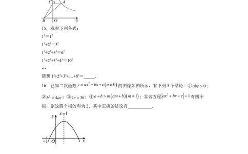 黄金卷03-赢在中考&middot;黄金8卷备战2023年中考数学全真模拟卷（福建专用）（原卷版）_初中数学人教版_9下-初中数学人教版_10中考模拟卷
