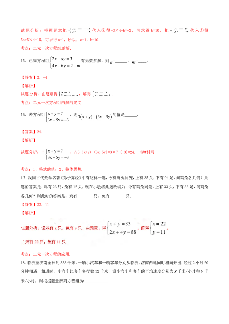 第8章二元一次方程组（A卷）_初中数学人教版_7下-初中数学人教版_7下-初中数学人教版（旧版）赠送_06习题试卷_2单元测试_单元测试（第2套）
