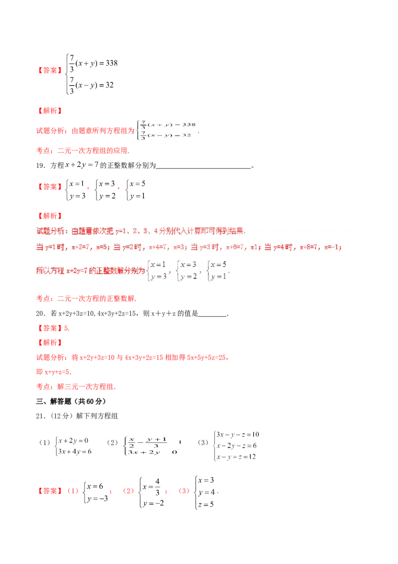 第8章二元一次方程组（A卷）_初中数学人教版_7下-初中数学人教版_7下-初中数学人教版（旧版）赠送_06习题试卷_2单元测试_单元测试（第2套）