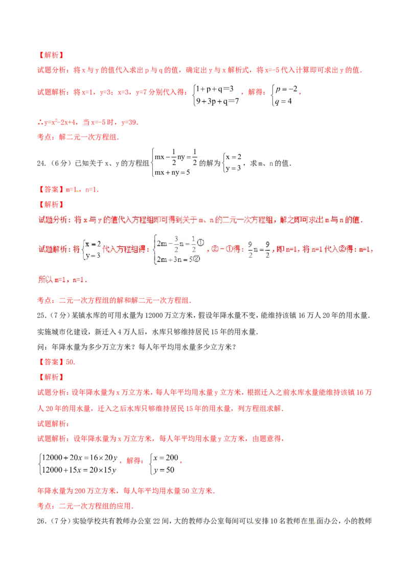 第8章二元一次方程组（A卷）_初中数学人教版_7下-初中数学人教版_7下-初中数学人教版（旧版）赠送_06习题试卷_2单元测试_单元测试（第2套）