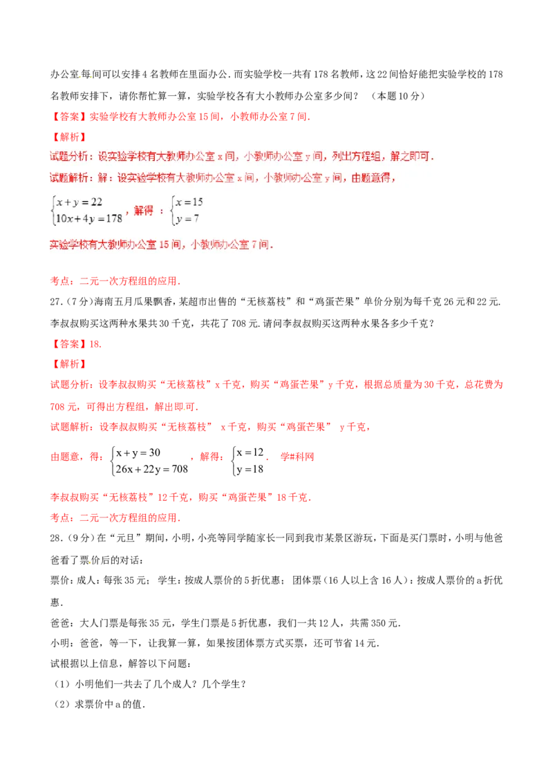 第8章二元一次方程组（A卷）_初中数学人教版_7下-初中数学人教版_7下-初中数学人教版（旧版）赠送_06习题试卷_2单元测试_单元测试（第2套）