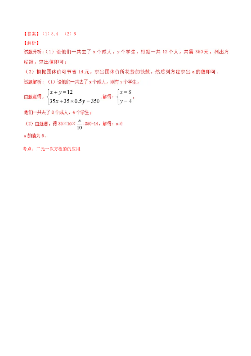 第8章二元一次方程组（A卷）_初中数学人教版_7下-初中数学人教版_7下-初中数学人教版（旧版）赠送_06习题试卷_2单元测试_单元测试（第2套）