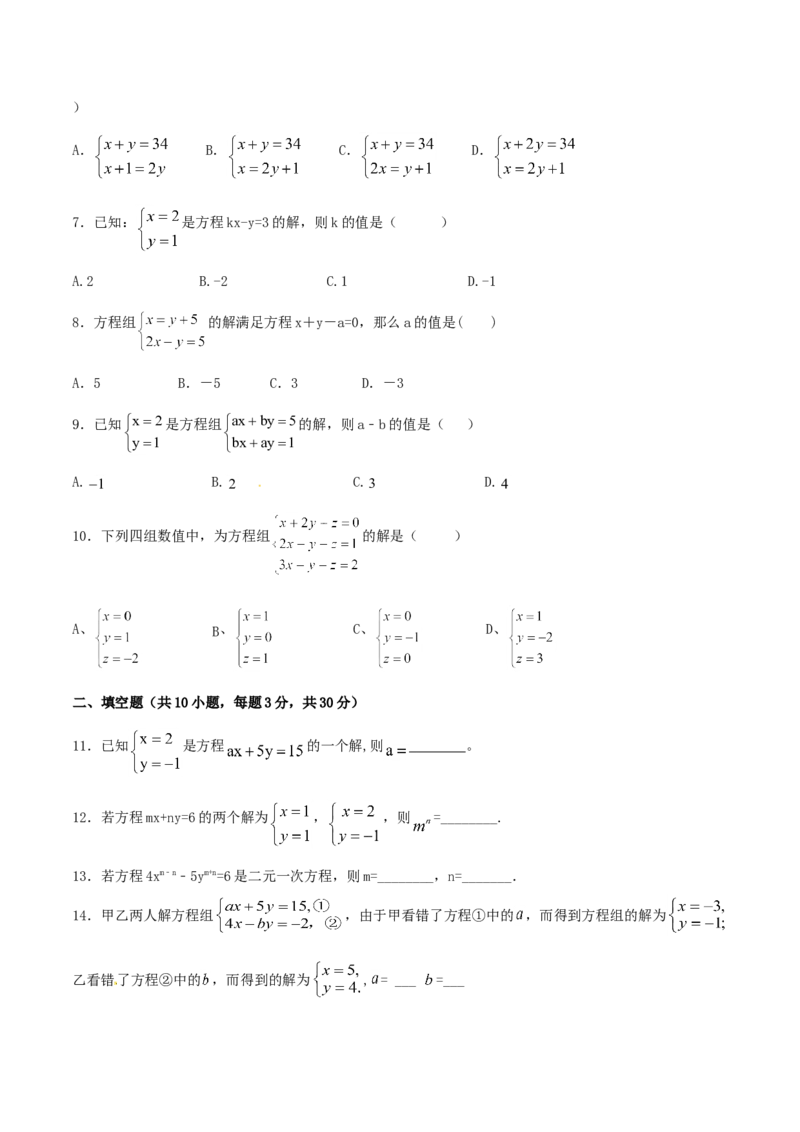 第8章二元一次方程组（A卷）_初中数学人教版_7下-初中数学人教版_7下-初中数学人教版（旧版）赠送_06习题试卷_2单元测试_单元测试（第2套）