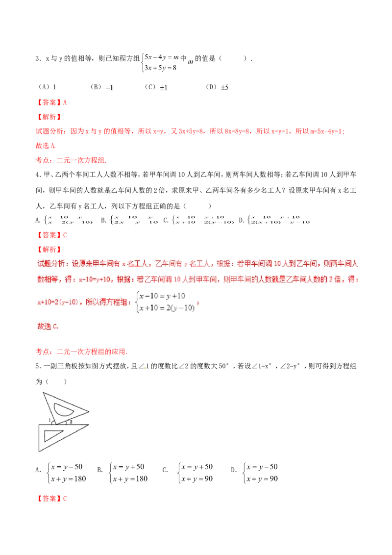 第8章二元一次方程组（A卷）_初中数学人教版_7下-初中数学人教版_7下-初中数学人教版（旧版）赠送_06习题试卷_2单元测试_单元测试（第2套）
