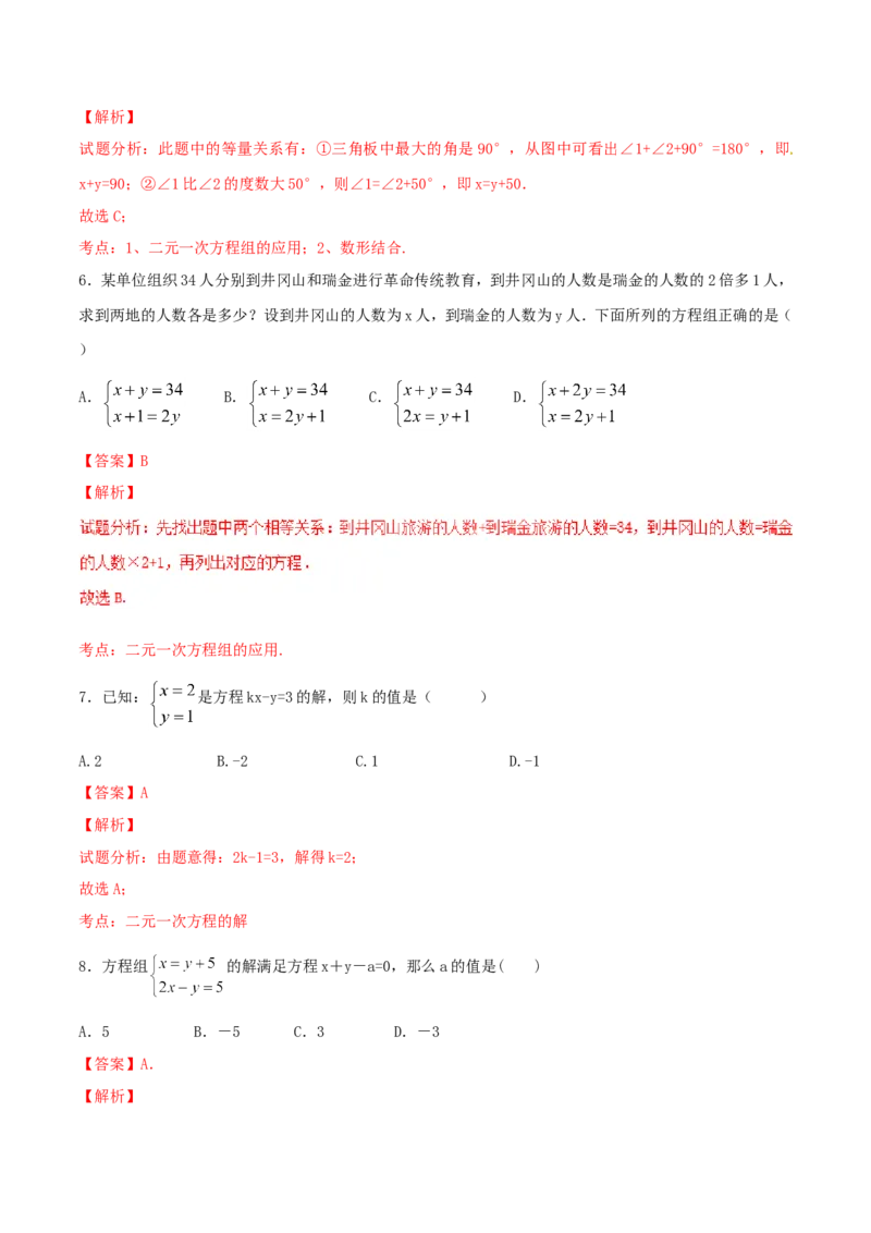 第8章二元一次方程组（A卷）_初中数学人教版_7下-初中数学人教版_7下-初中数学人教版（旧版）赠送_06习题试卷_2单元测试_单元测试（第2套）