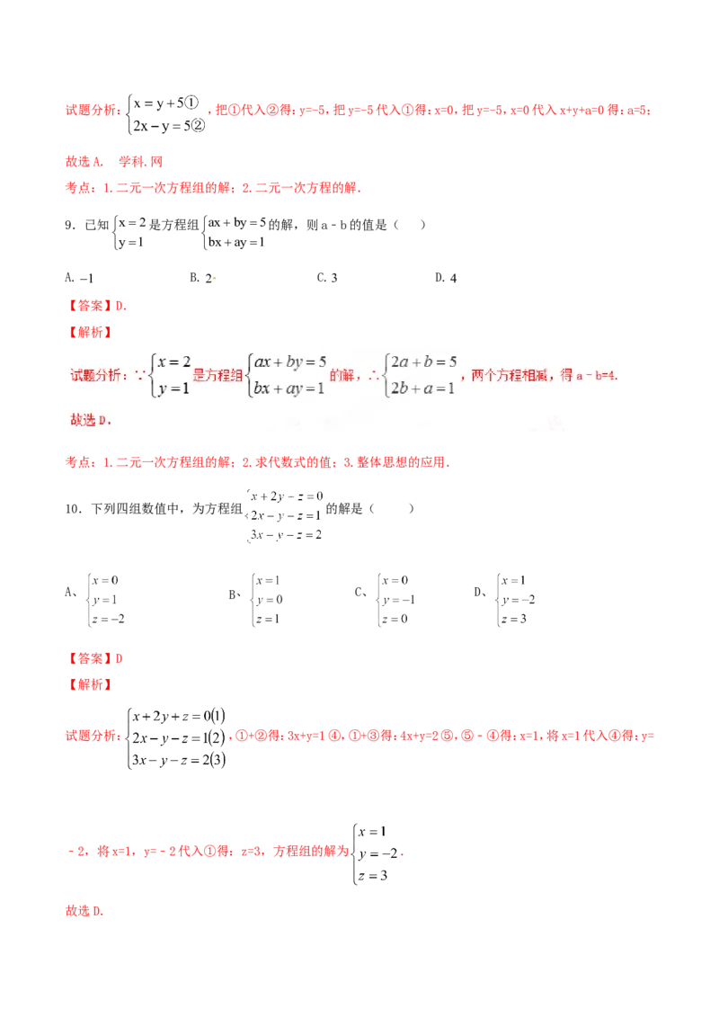 第8章二元一次方程组（A卷）_初中数学人教版_7下-初中数学人教版_7下-初中数学人教版（旧版）赠送_06习题试卷_2单元测试_单元测试（第2套）