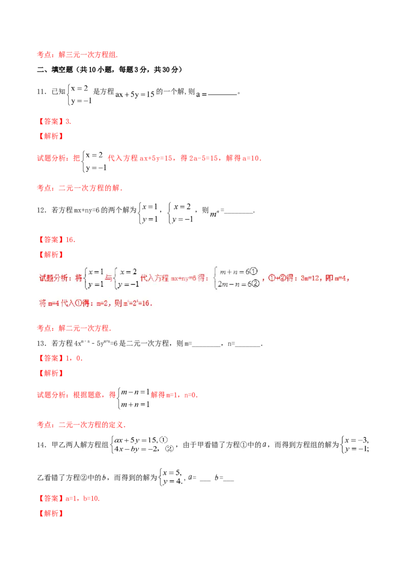 第8章二元一次方程组（A卷）_初中数学人教版_7下-初中数学人教版_7下-初中数学人教版（旧版）赠送_06习题试卷_2单元测试_单元测试（第2套）
