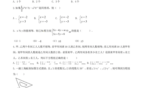 第8章二元一次方程组（A卷）_初中数学人教版_7下-初中数学人教版_7下-初中数学人教版（旧版）赠送_06习题试卷_2单元测试_单元测试（第2套）