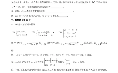 第8章二元一次方程组（A卷）_初中数学人教版_7下-初中数学人教版_7下-初中数学人教版（旧版）赠送_06习题试卷_2单元测试_单元测试（第2套）