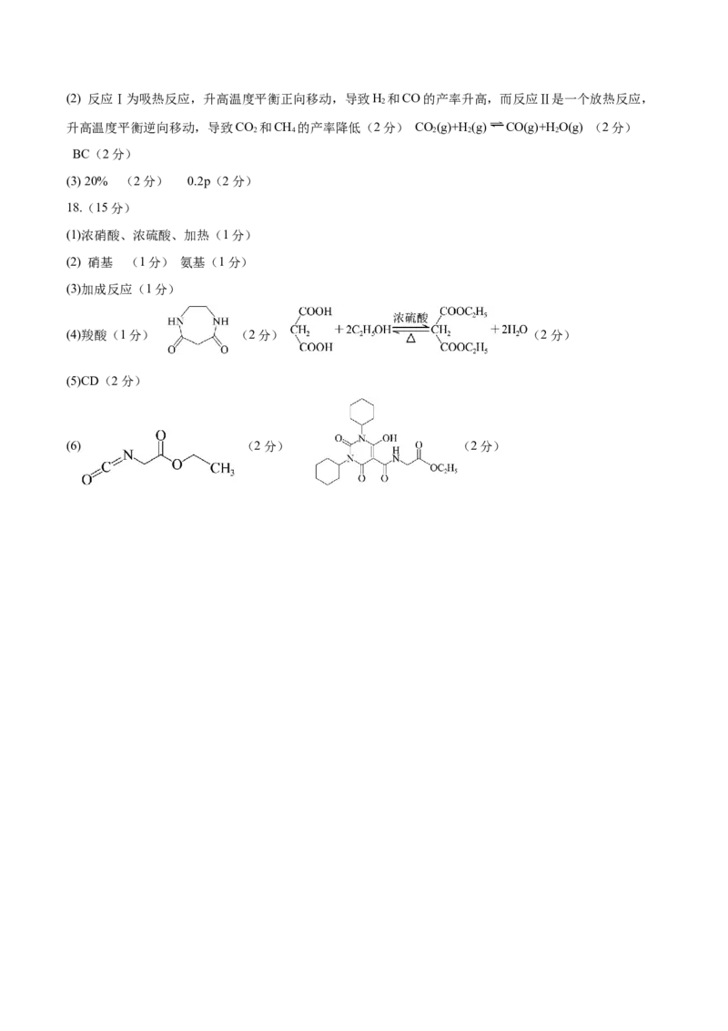 信息必刷卷04（河北专用）（参考答案）_05高考化学_2025年新高考资料_2025考前信息卷_2025年高考化学考前信息必刷卷（河北专用）34330545