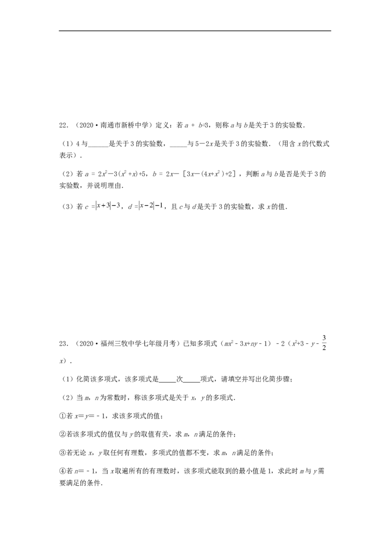 第三次月考夯实基础过关卷（考试范围：第一~四章）（原卷版）_初中数学人教版_7上-初中数学人教版_7上-初中数学人教版（旧版）赠送_06习题试卷_赠送：月考试卷