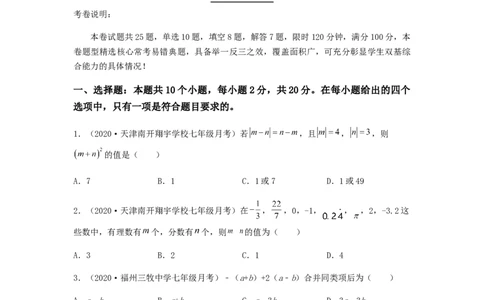 第三次月考夯实基础过关卷（考试范围：第一~四章）（原卷版）_初中数学人教版_7上-初中数学人教版_7上-初中数学人教版（旧版）赠送_06习题试卷_赠送：月考试卷