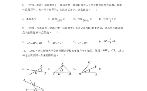 第三次月考夯实基础过关卷（考试范围：第一~四章）（原卷版）_初中数学人教版_7上-初中数学人教版_7上-初中数学人教版（旧版）赠送_06习题试卷_赠送：月考试卷