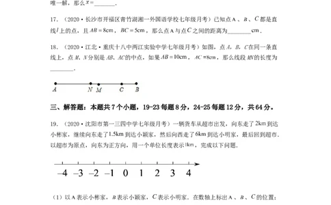 第三次月考夯实基础过关卷（考试范围：第一~四章）（原卷版）_初中数学人教版_7上-初中数学人教版_7上-初中数学人教版（旧版）赠送_06习题试卷_赠送：月考试卷