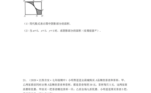 第三次月考夯实基础过关卷（考试范围：第一~四章）（原卷版）_初中数学人教版_7上-初中数学人教版_7上-初中数学人教版（旧版）赠送_06习题试卷_赠送：月考试卷