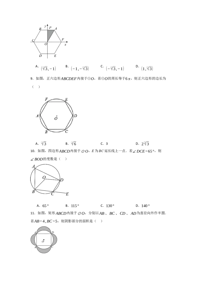 第24章圆过关测试卷（学生版）_初中数学_九年级数学上册（人教版）_知识解读与题型专练-V14_2025版