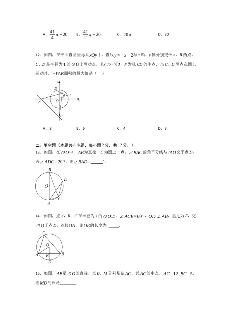 第24章圆过关测试卷（学生版）_初中数学_九年级数学上册（人教版）_知识解读与题型专练-V14_2025版