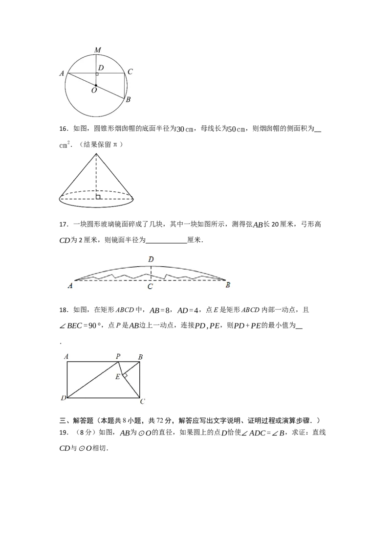 第24章圆过关测试卷（学生版）_初中数学_九年级数学上册（人教版）_知识解读与题型专练-V14_2025版
