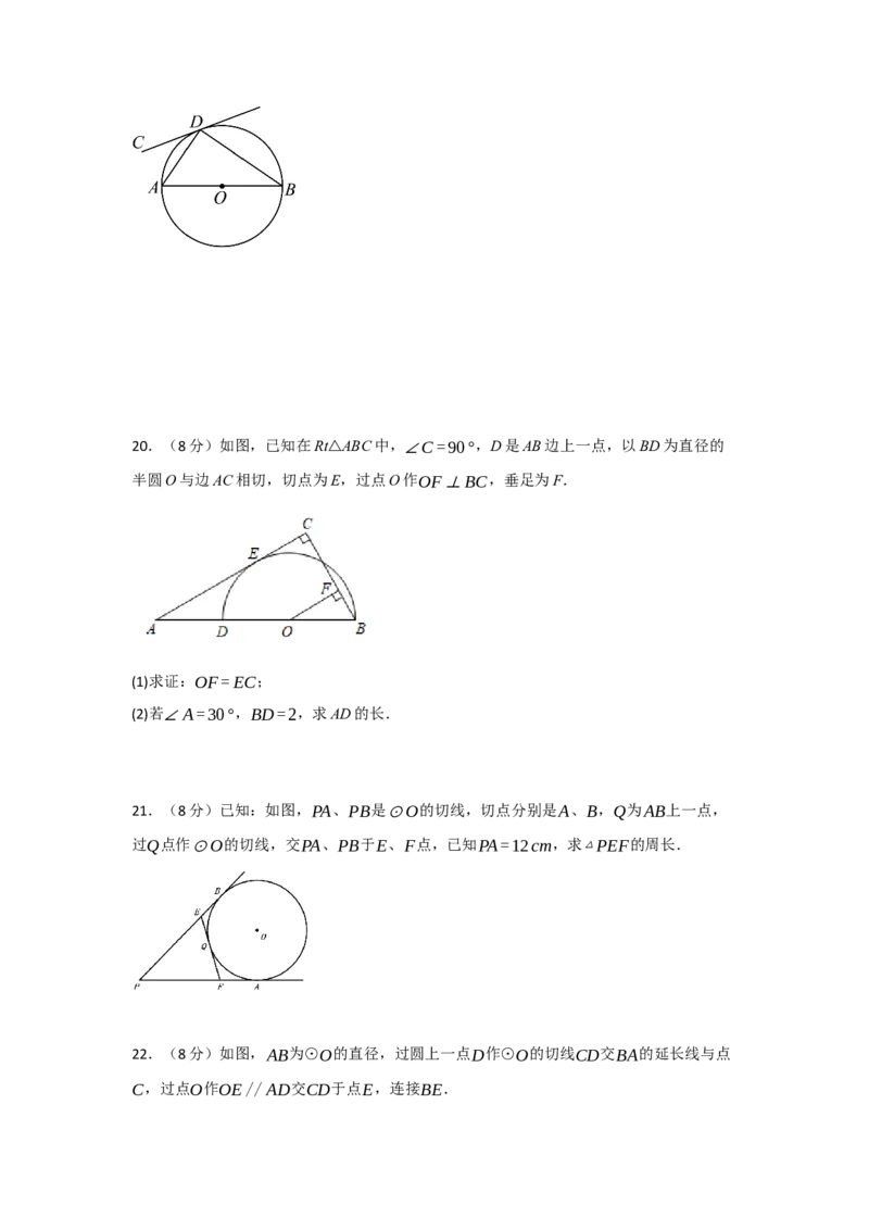 第24章圆过关测试卷（学生版）_初中数学_九年级数学上册（人教版）_知识解读与题型专练-V14_2025版
