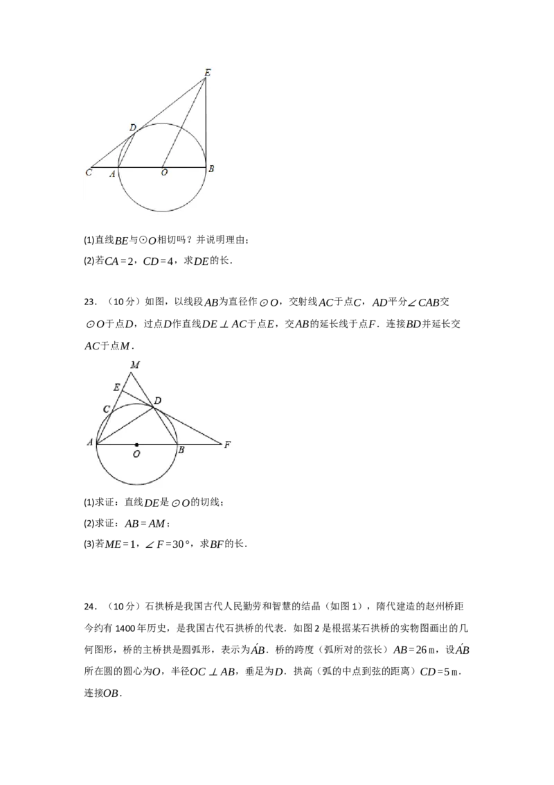 第24章圆过关测试卷（学生版）_初中数学_九年级数学上册（人教版）_知识解读与题型专练-V14_2025版