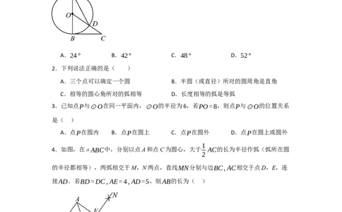 第24章圆过关测试卷（学生版）_初中数学_九年级数学上册（人教版）_知识解读与题型专练-V14_2025版