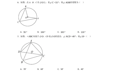 第24章圆过关测试卷（学生版）_初中数学_九年级数学上册（人教版）_知识解读与题型专练-V14_2025版
