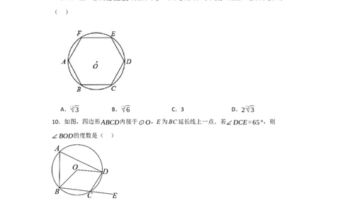 第24章圆过关测试卷（学生版）_初中数学_九年级数学上册（人教版）_知识解读与题型专练-V14_2025版