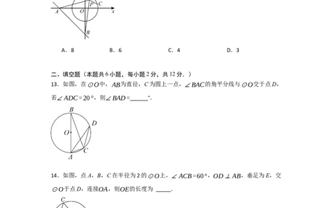 第24章圆过关测试卷（学生版）_初中数学_九年级数学上册（人教版）_知识解读与题型专练-V14_2025版