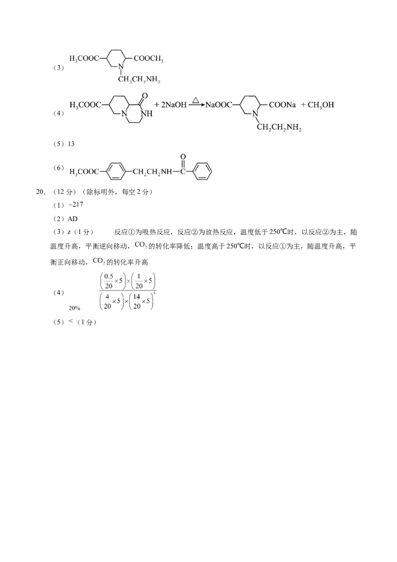 信息必刷卷01（山东专用）（参考答案）_05高考化学_2025年新高考资料_2025考前信息卷_2025年高考化学考前信息必刷卷（山东专用）3444625