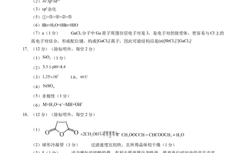 信息必刷卷01（山东专用）（参考答案）_05高考化学_2025年新高考资料_2025考前信息卷_2025年高考化学考前信息必刷卷（山东专用）3444625